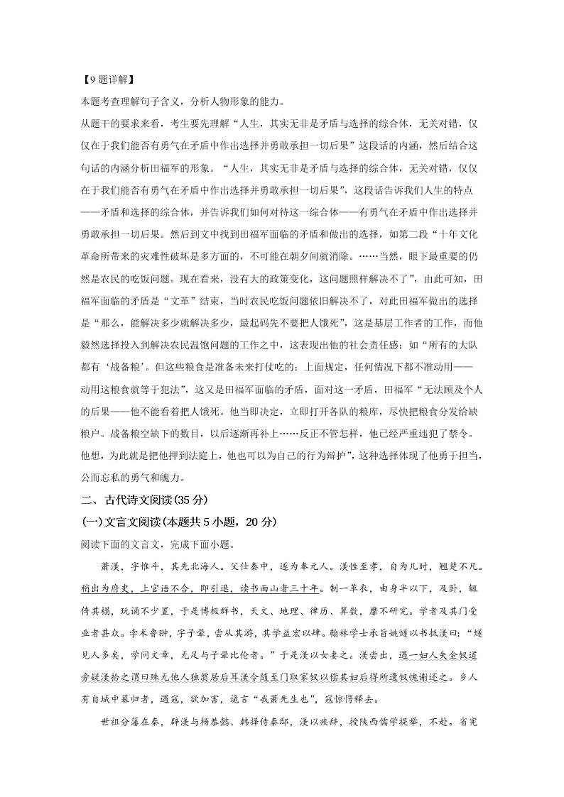 河北省邯郸市2021届高三语文9月摸底考试试题（Word版附解析）