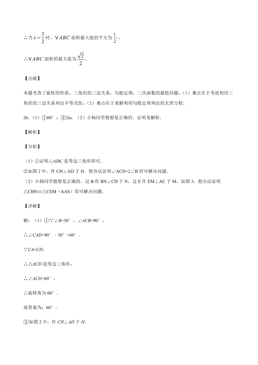 2020-2021学年人教版初三数学上册章节同步检测 第23章