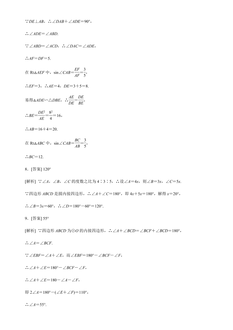 北师大版九年级数学下册 4.2 圆周角定理的推论同步练习（含答案）