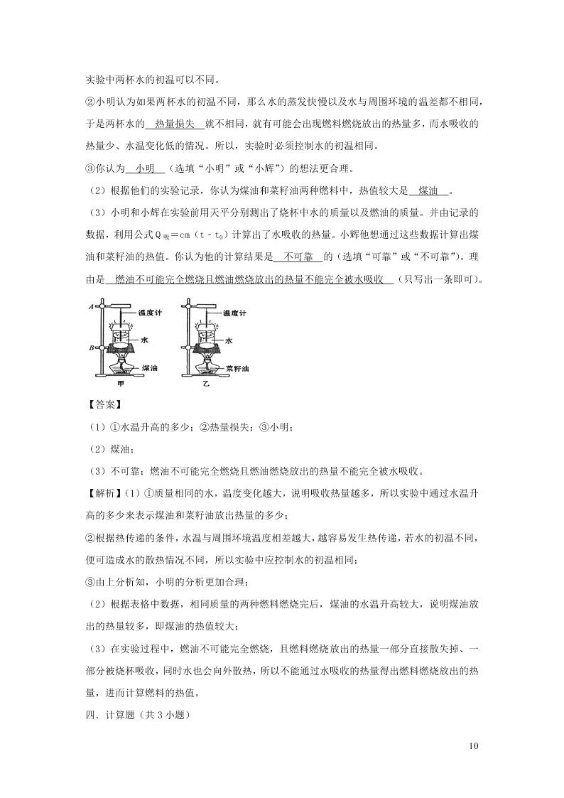 九年级物理全册10.6燃料的利用和环境保护测试（附解析北师大版）