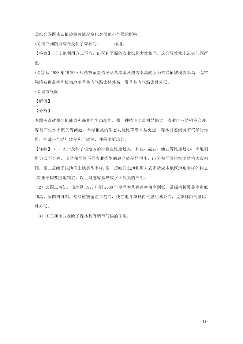 广东省肇庆市孔子中学2020高三（上）地理开学阶段性测试卷（含解析）