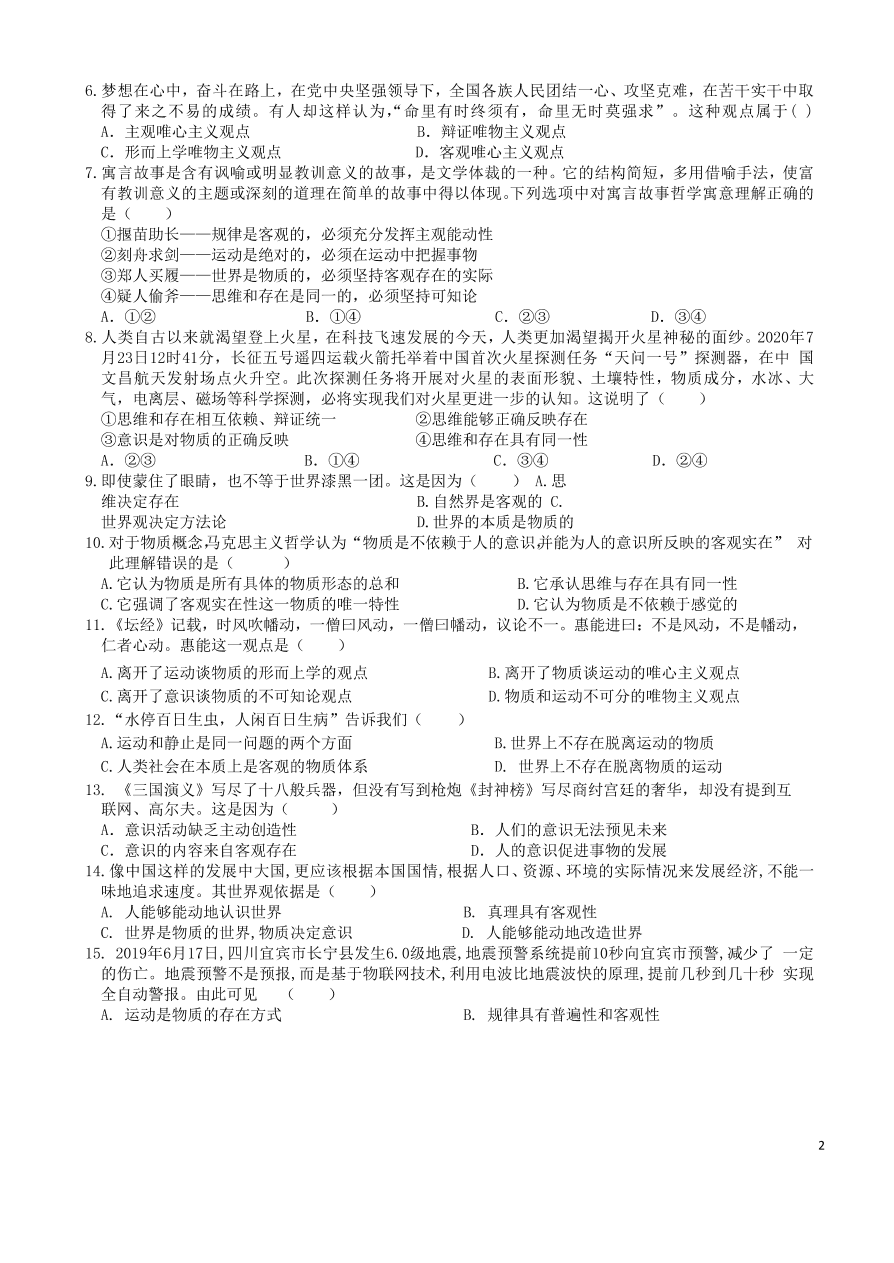 江苏省淮安市涟水县第一中学2020-2021学年高二政治10月阶段性测试试题