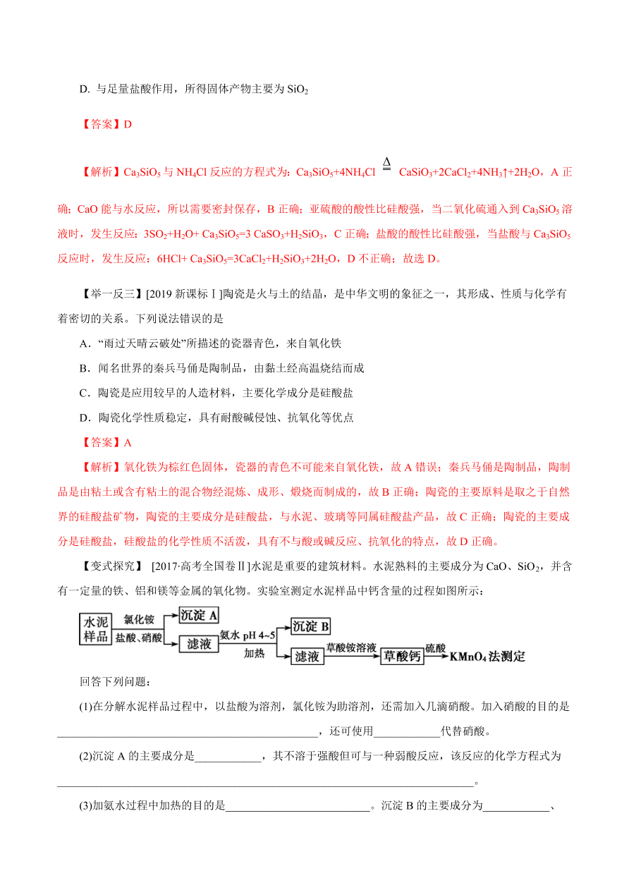 2020-2021学年高三化学一轮复习知识点第13讲 碳、硅及无机非金属材料