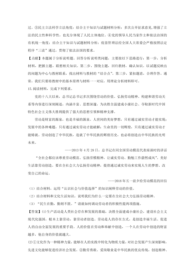 河南省开封市2020届高三政治一模试题（Word版附解析）