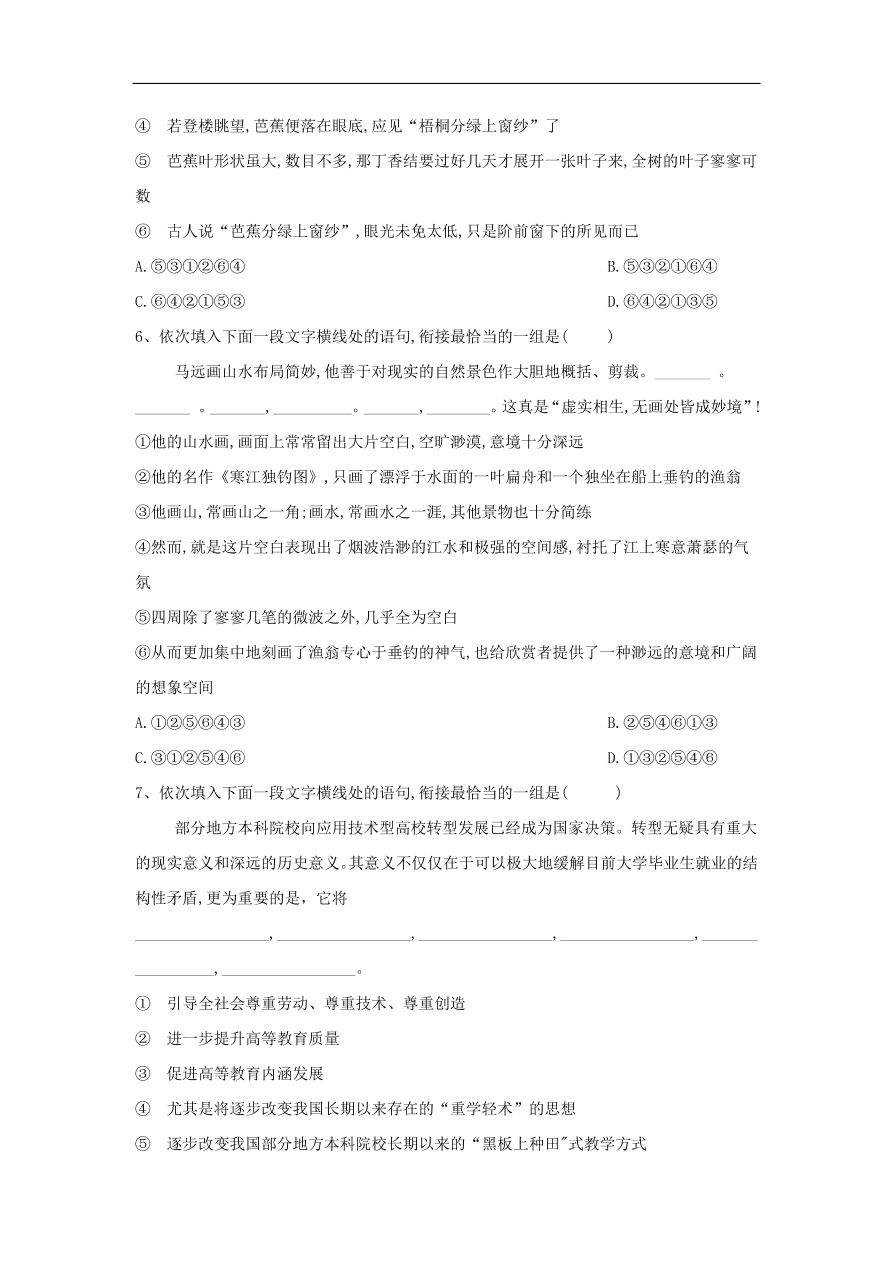 2020届高三语文一轮复习常考知识点训练12句子排序（含解析）