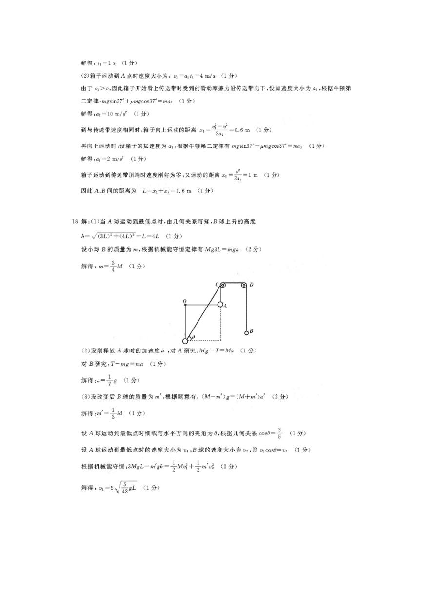 安徽省皖南八校2021届高三物理10月第一次联考试题（Word版附答案）