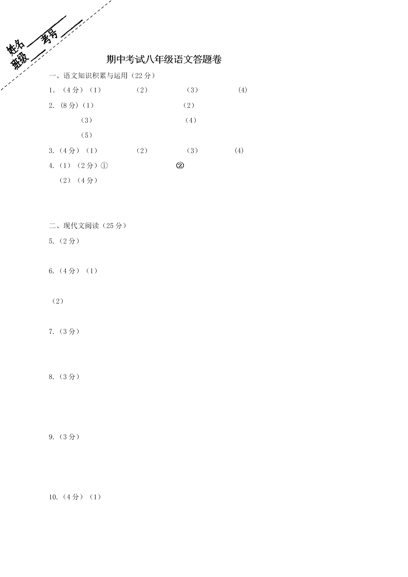 八年级语文第二学期期中卷及答案