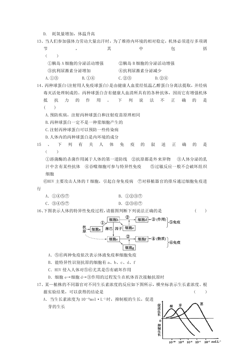 河北省秦皇岛市卢龙县中学2020学年高二生物上学期期末考试试题（含答案）