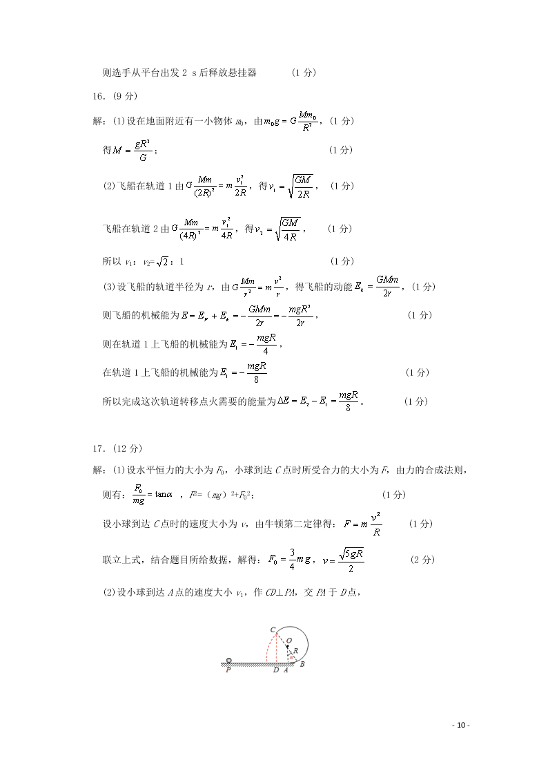 江苏省启东中学2021届高三物理上学期期初考试试题（含答案）