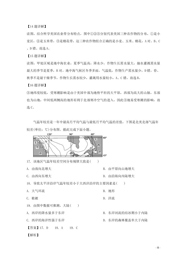 山西省运城市永济中学2020高三（上）地理开学模拟试题（含解析）