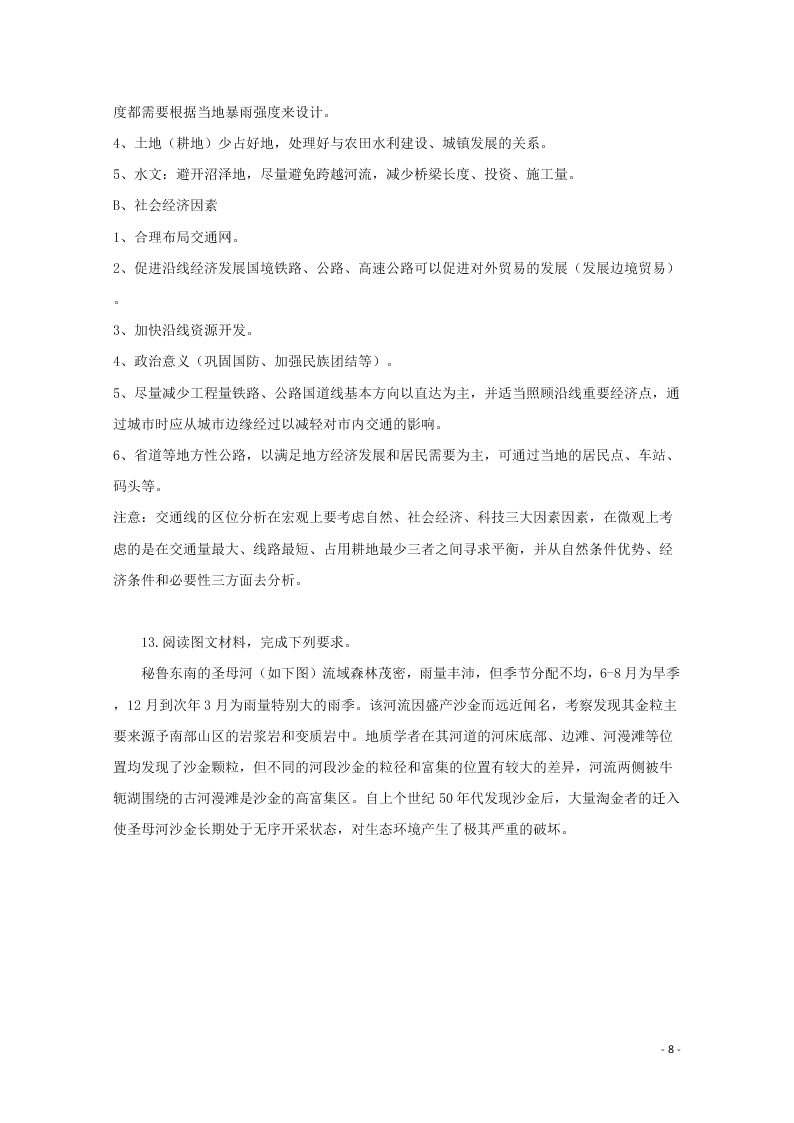 四川省棠湖中学2020高三（上）地理开学考试试题（含解析）