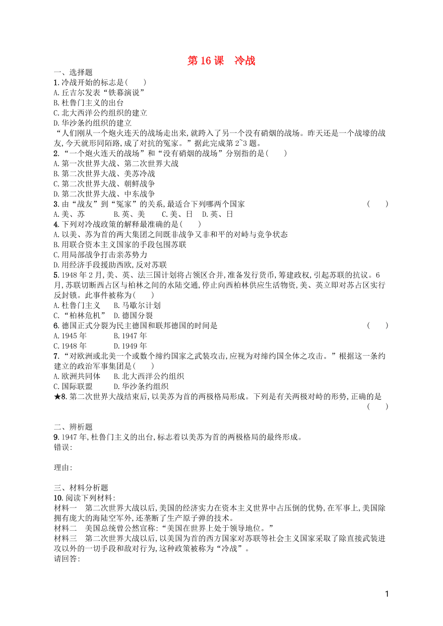 九年级历史下册第五单元冷战和美苏对峙的世界第16课冷战练习（新人教版）