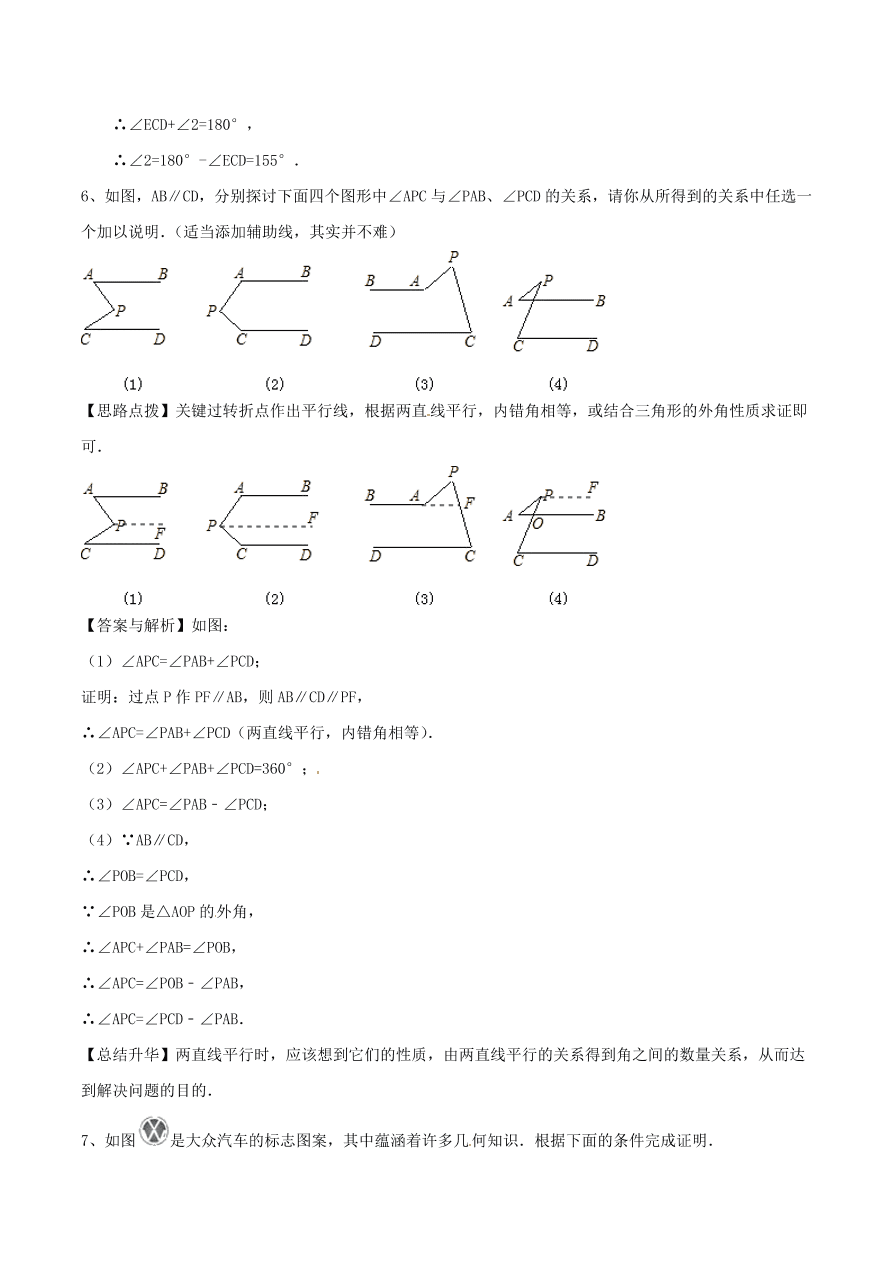 2020-2021八年级数学上册难点突破31平行线的性质（北师大版）