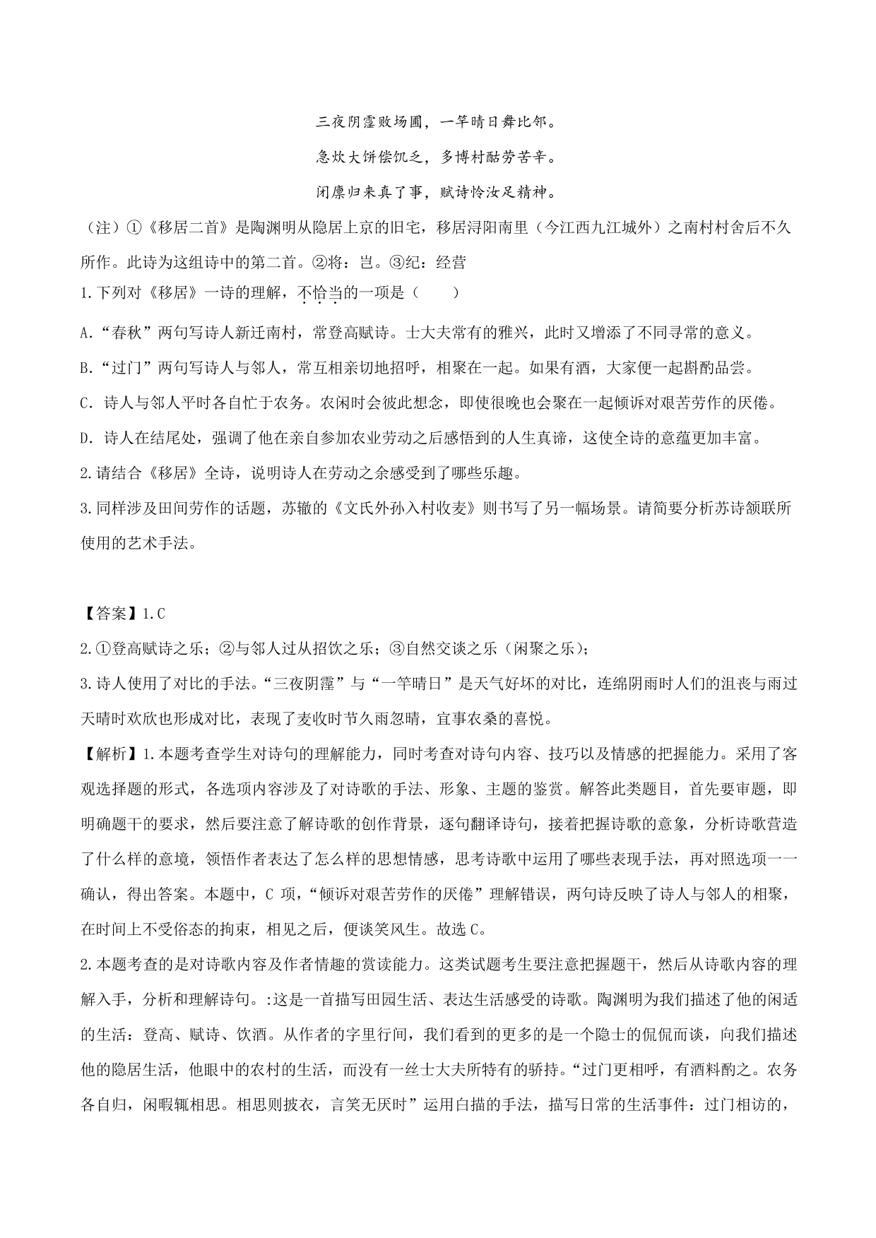 2020-2021 学年新高一语文古诗文《文氏外孙入村收麦》专项训练