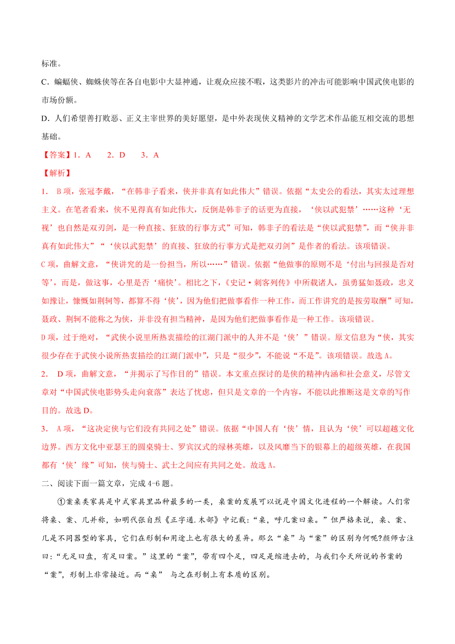 2020-2021学年高考语文一轮复习易错题03 论述类文本阅读之不明论证方法和论证思路