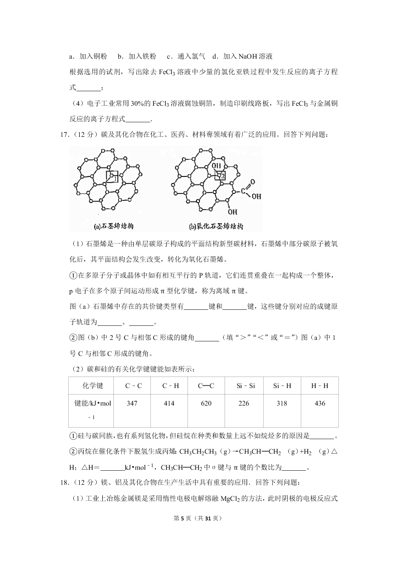 2020届山东新高考化学仿真试卷（3）（Word版附解析）