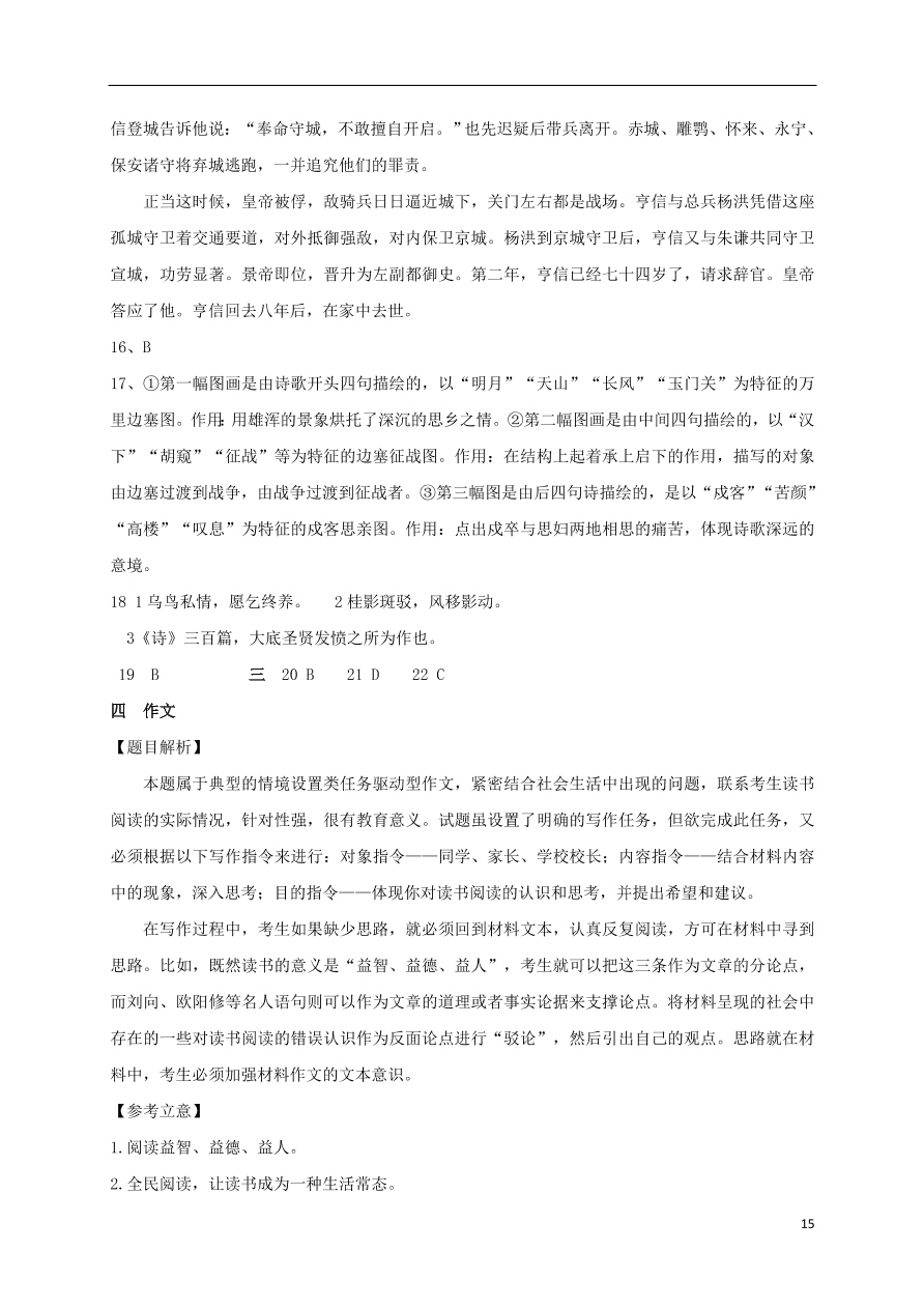 江苏省江阴二中、要塞中学等四校2020-2021学年高二语文上学期期中试题