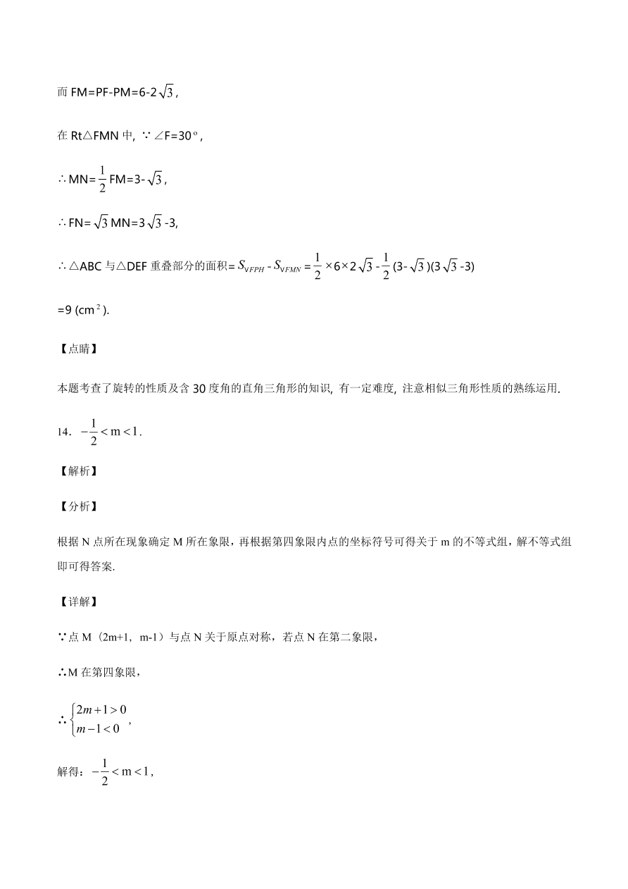 2020-2021学年人教版初三数学上册章节同步检测 第23章