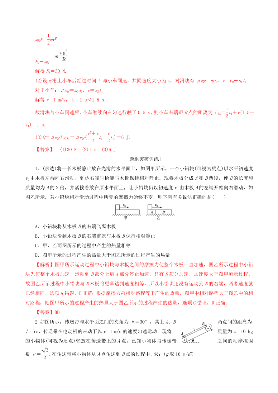 2020-2021年高考物理重点专题讲解及突破06：功和能