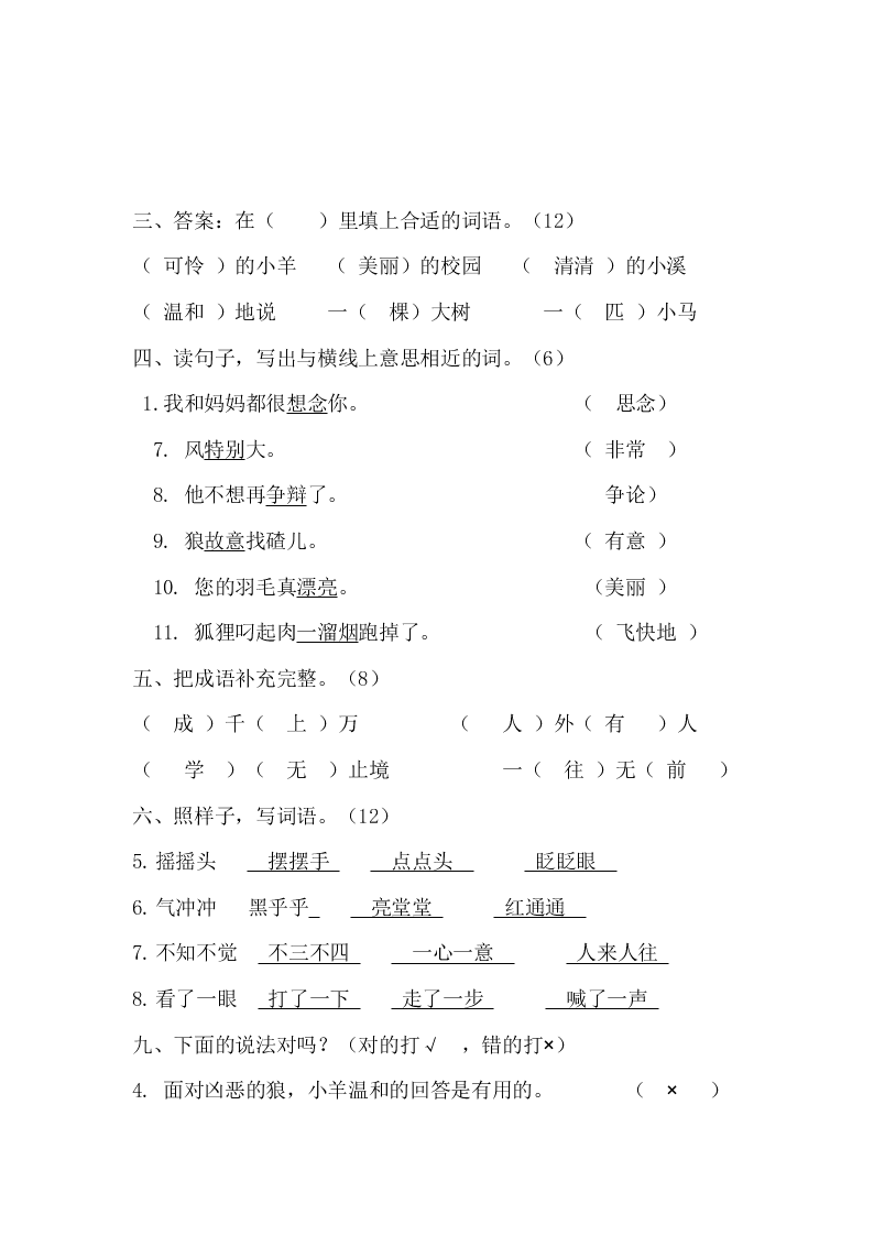 苏教版小学二年级上册语文第四单元测试题