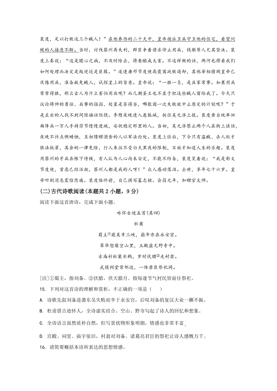 河北省邢台市2020-2021高二语文上学期期中试题（Word版附解析）