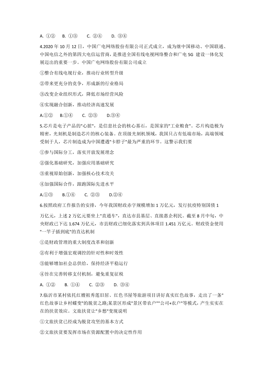 山东省临沂市2021届高三政治上学期期中试题（Word版附答案）