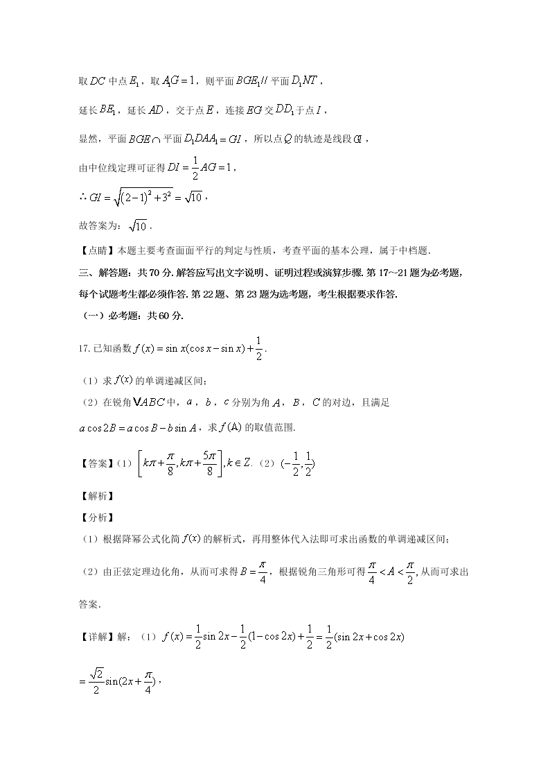 福建省厦门市2020届高三数学（理）第一次模拟试题（Word版附解析）