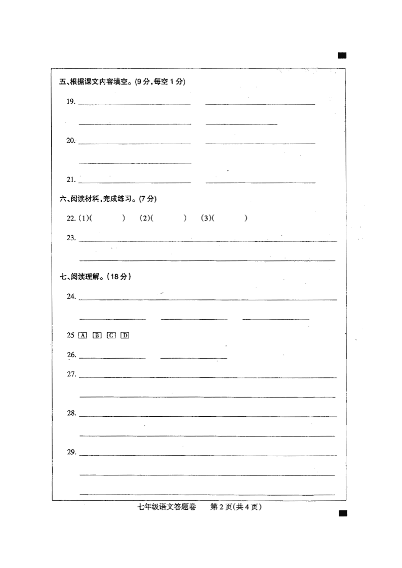 2021河南焦作城区初中七年级（上）语文联合质量抽测试题（含答案）