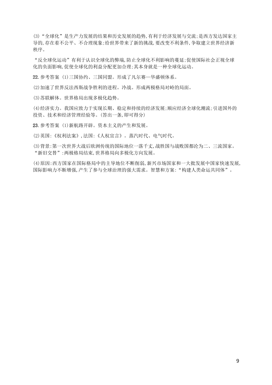 九年级历史下册第六单元冷战结束后的世界综合测评卷含解析(新人教版)