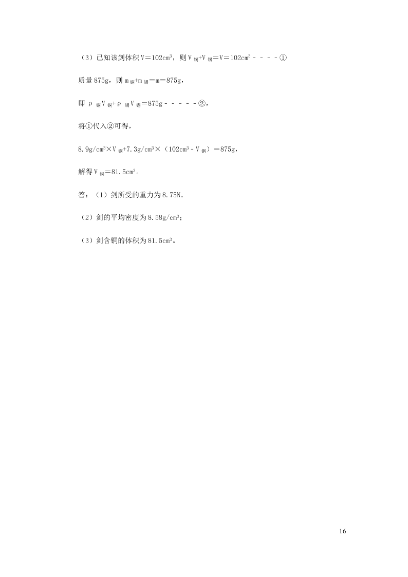 新人教版2020八年级下册物理知识点专练：7.3重力（含解析）