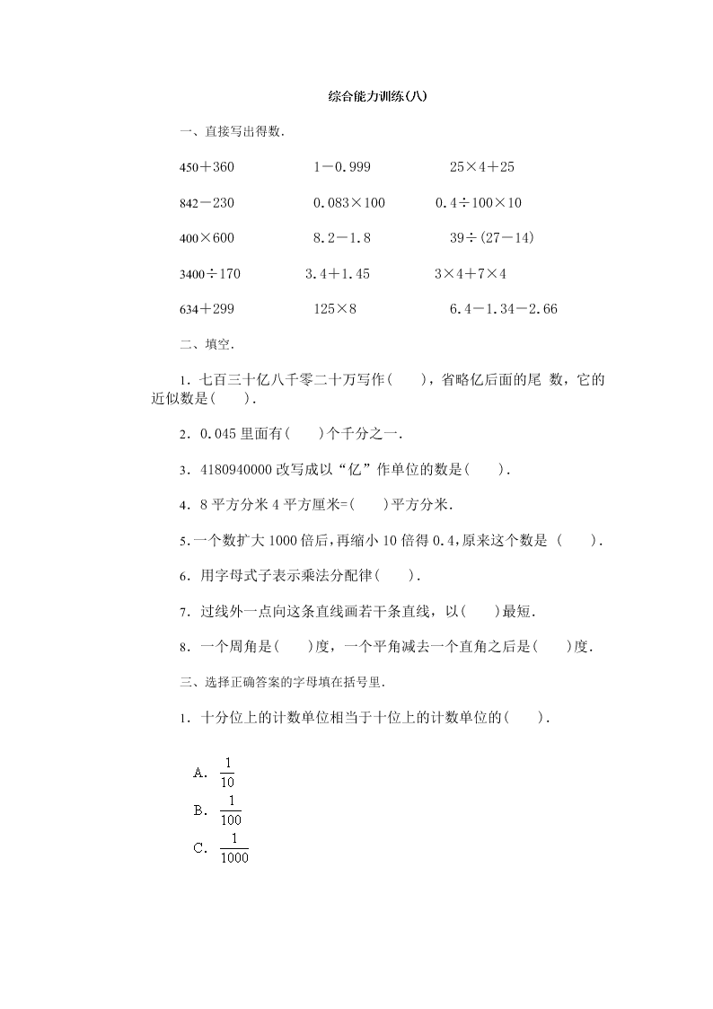 小学四年级数学下册综合能力训练试题8套带答案