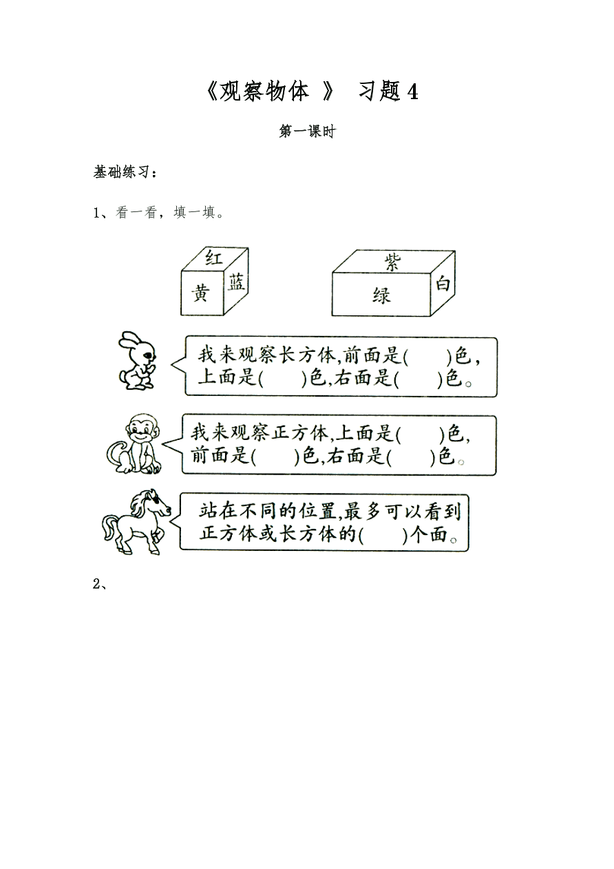 四年级上册数学试题-《观察物体 》习题2