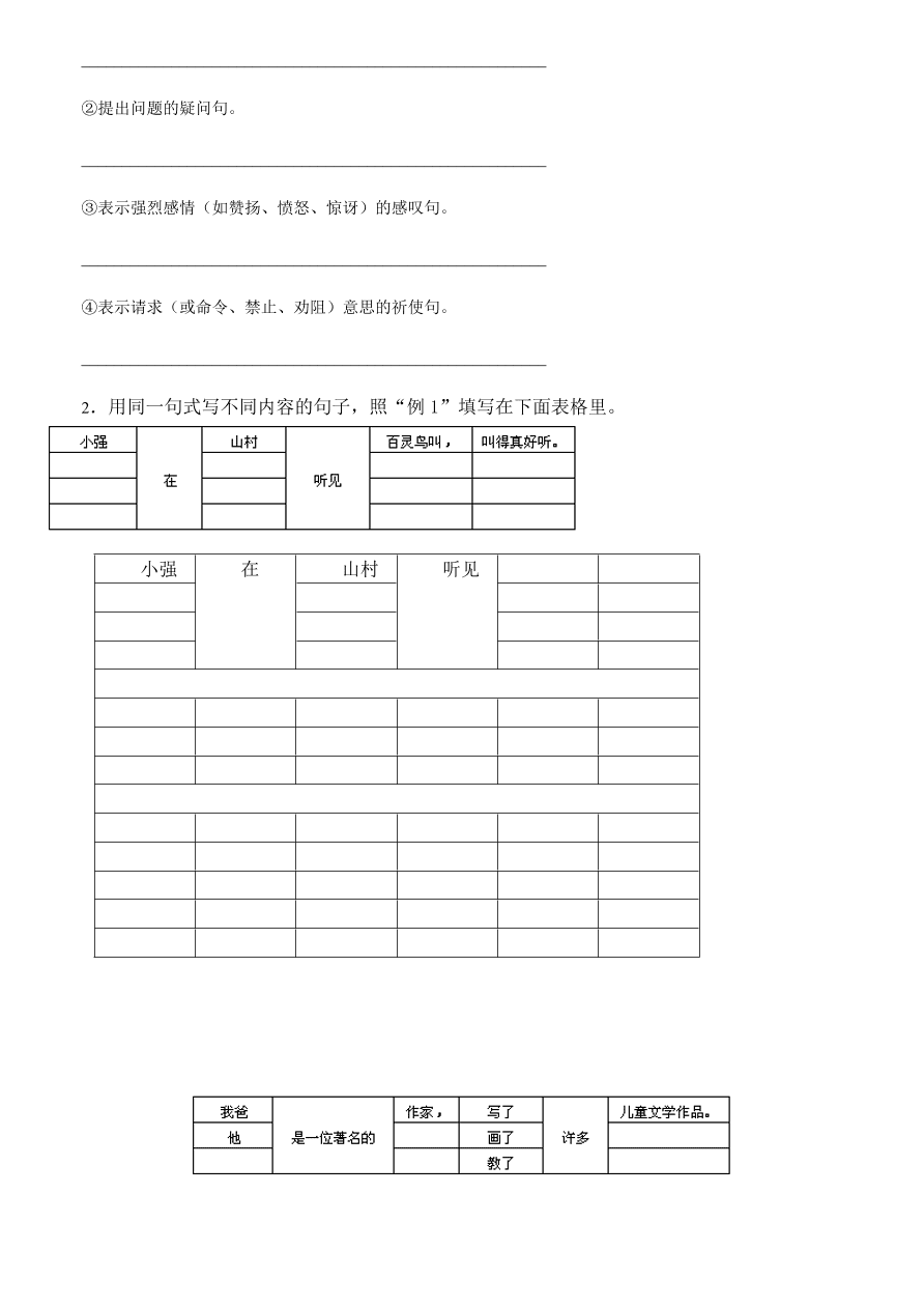 部编版三年级语文上册句子练习