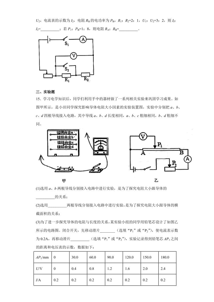 重庆市第八中学2020-2021学年初三物理上学期期中考试题