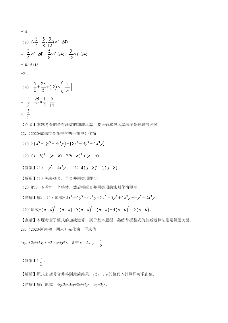 2020-2021学年初一数学上学期期中模拟考02（人教版）