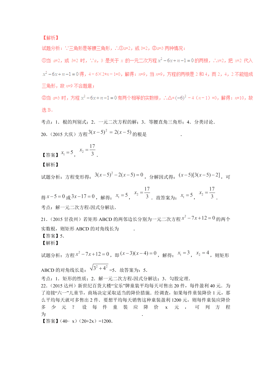 九年级数学上册第2章《一元二次方程》期末复习及答案