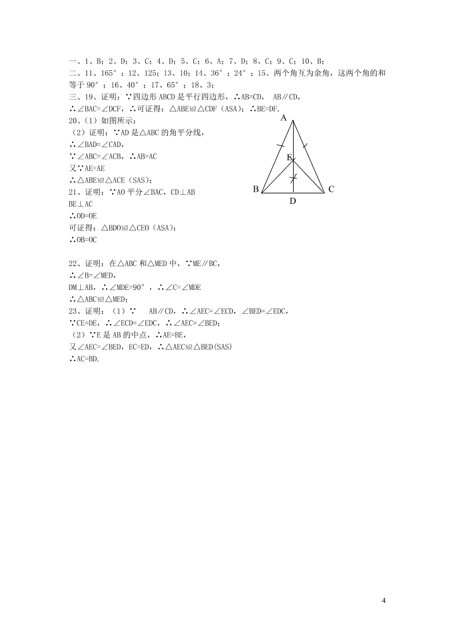 八年级数学上册第2章三角形单元测试卷1（湘教版）