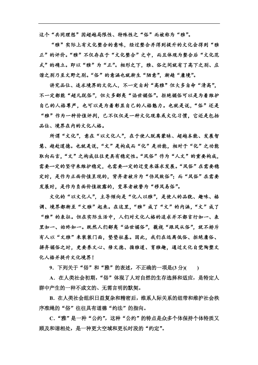 粤教版高中语文必修4第一单元质量检测卷及答案