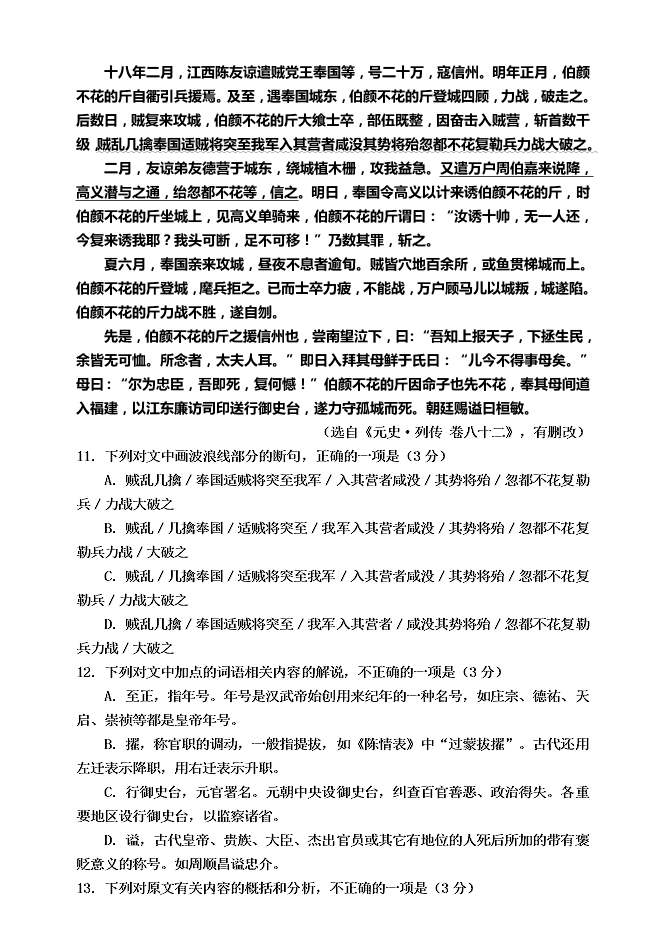 江苏省扬州市2019-2020高一语文下学期期末考试试题（Word版附答案）