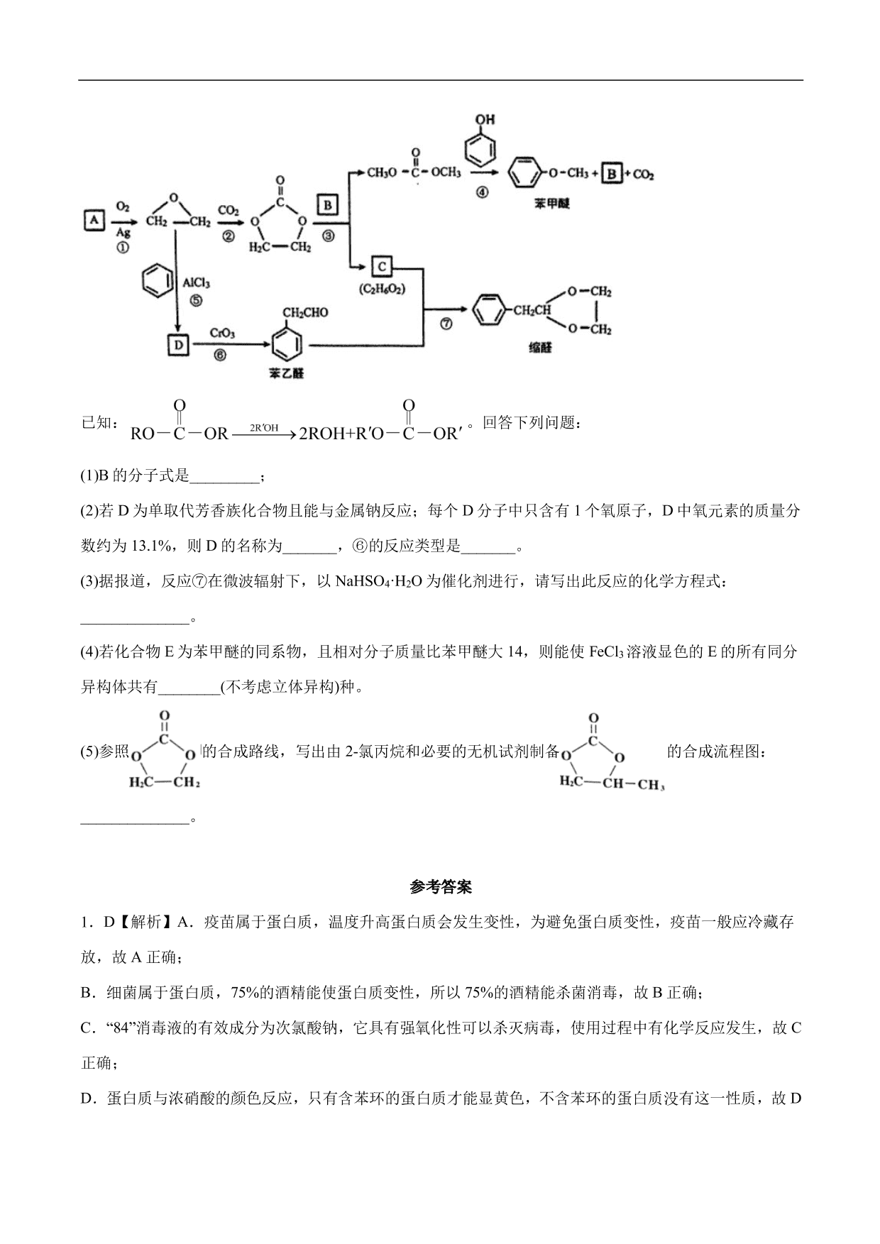 2020-2021年高考化学一轮复习第十单元 有机化学基础测试题（含答案）