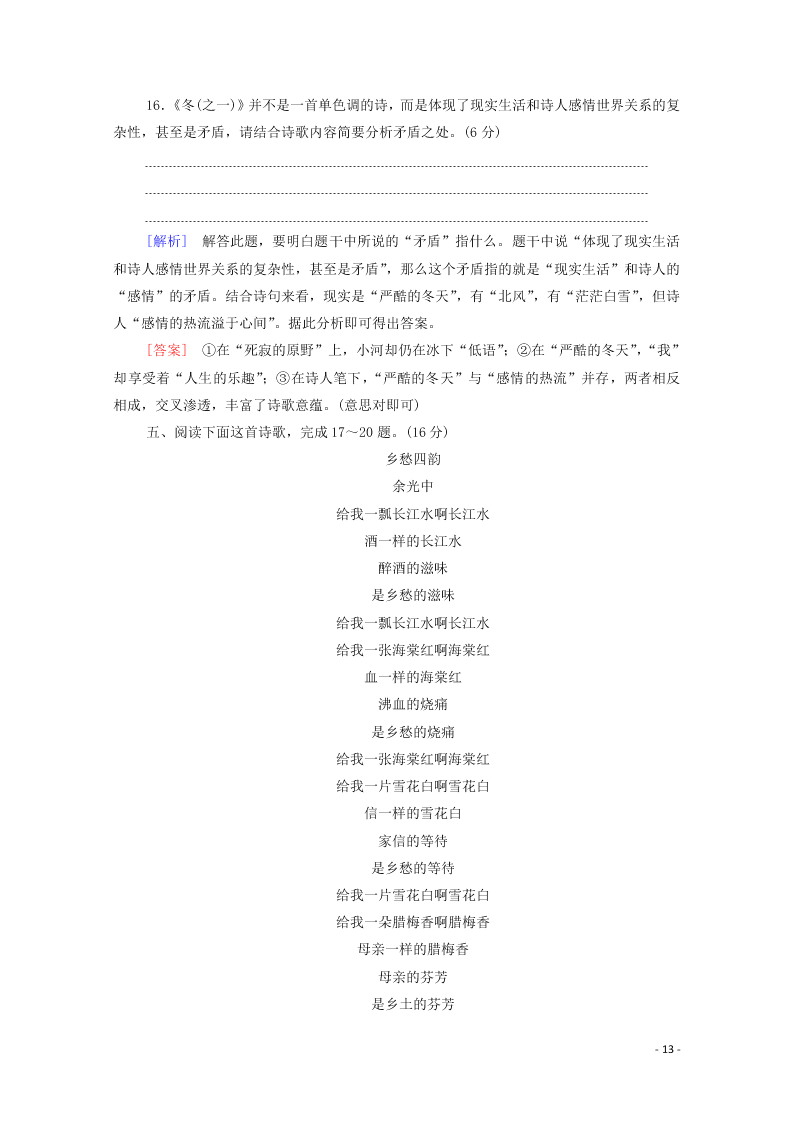 2021新高考语文一轮复习专题提升练3现代诗歌鉴赏（含解析）