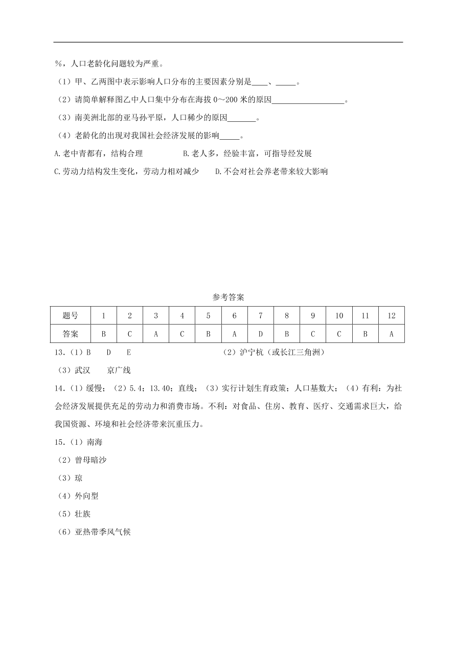 新人教版 八年级地理上册第一章从世界看中国单元综合测试