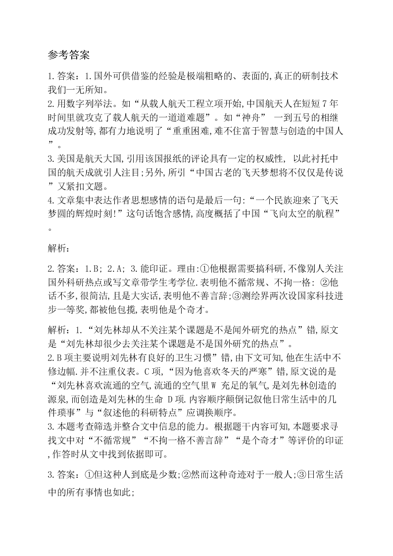 2020-2021学年人教版高一语文必修一同步课时作业《飞向太空的航程》（含答案）