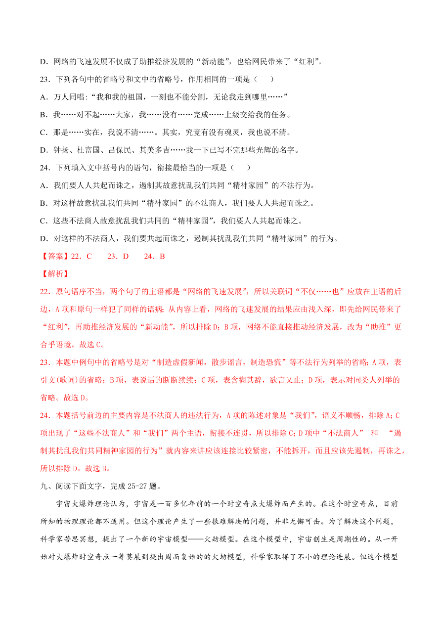 2020-2021学年高考语文一轮复习易错题41 语言表达之不明标点符号用法