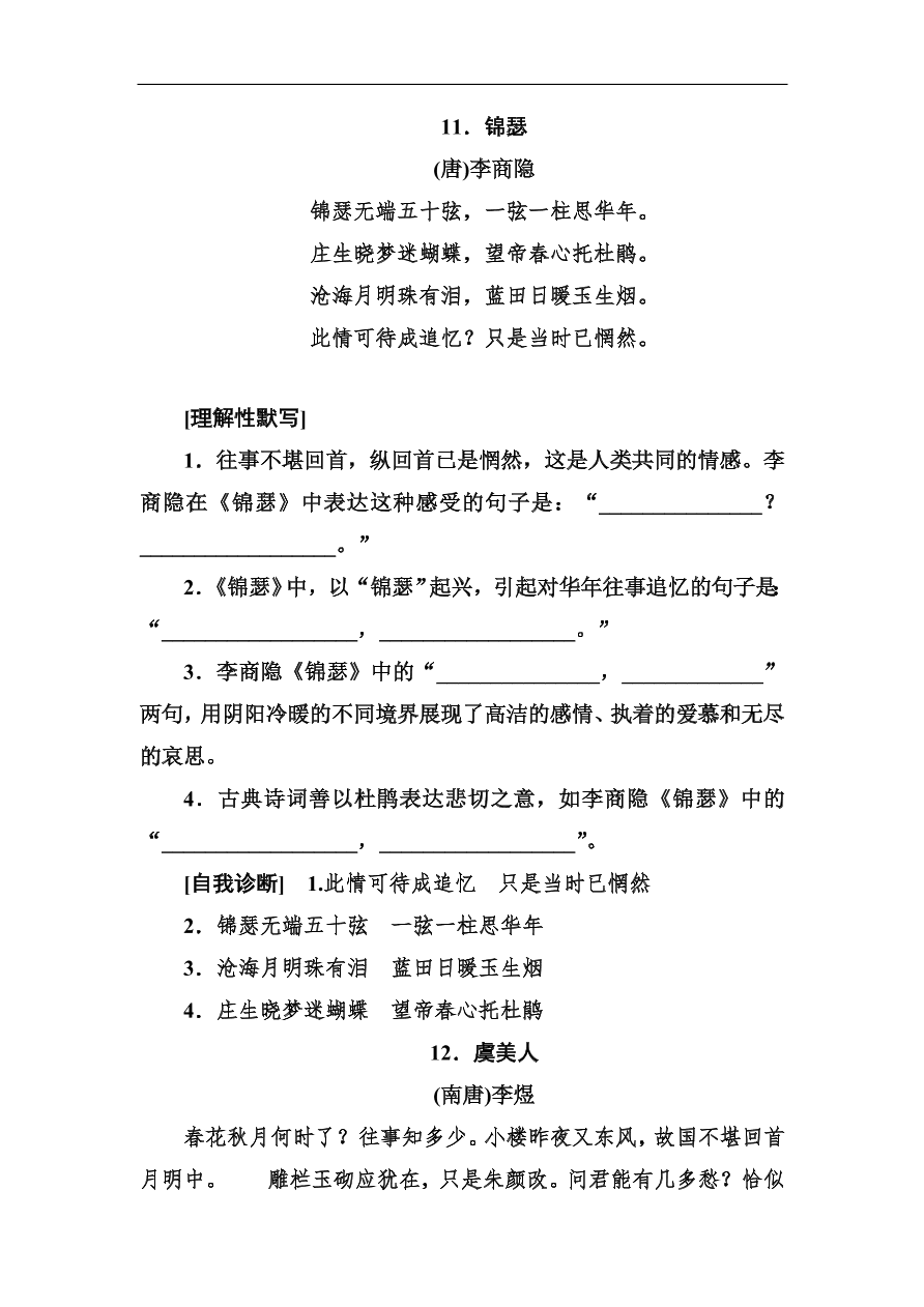 高考语文冲刺三轮总复习 背读知识1（含答案）