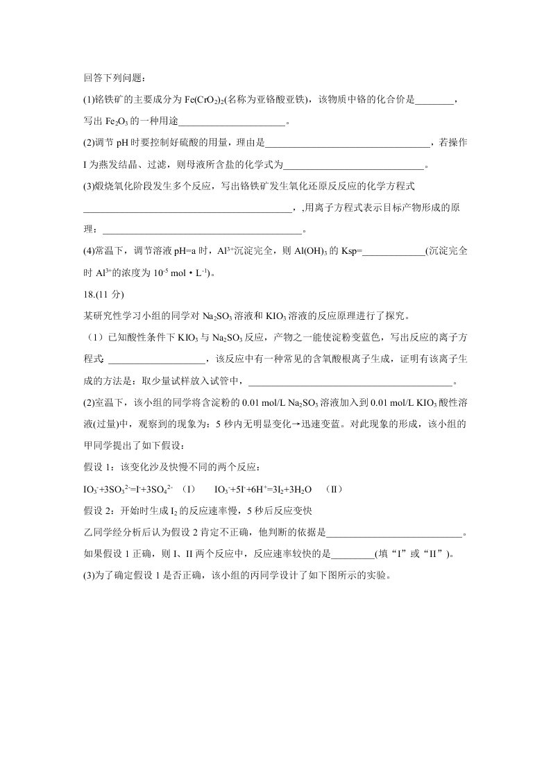 江西省名校2021届高三化学上学期第一次联考试题（Word版附答案）