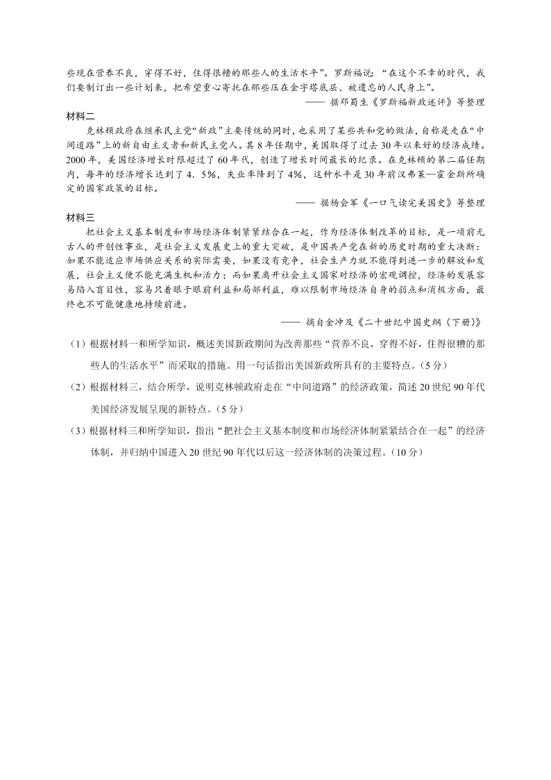 江西省奉新县第一中学2020-2021学年高二上学期月考历史试题（含答案）