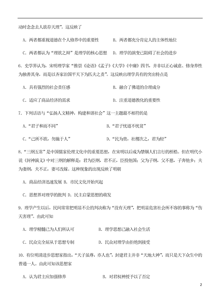 广东省江门市第二中学2020-2021学年高二历史上学期第一次月考试题（含答案）