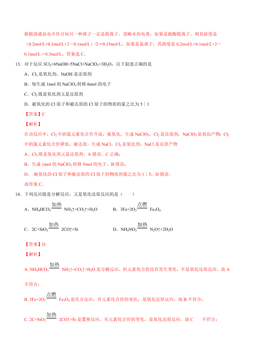 2020-2021学年苏教版高一化学上学期期中测试卷01