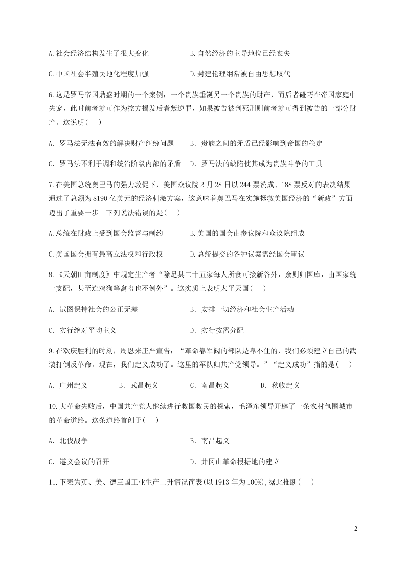 四川省泸县第一中学2020-2021学年高二历史上学期开学考试试题（含答案）